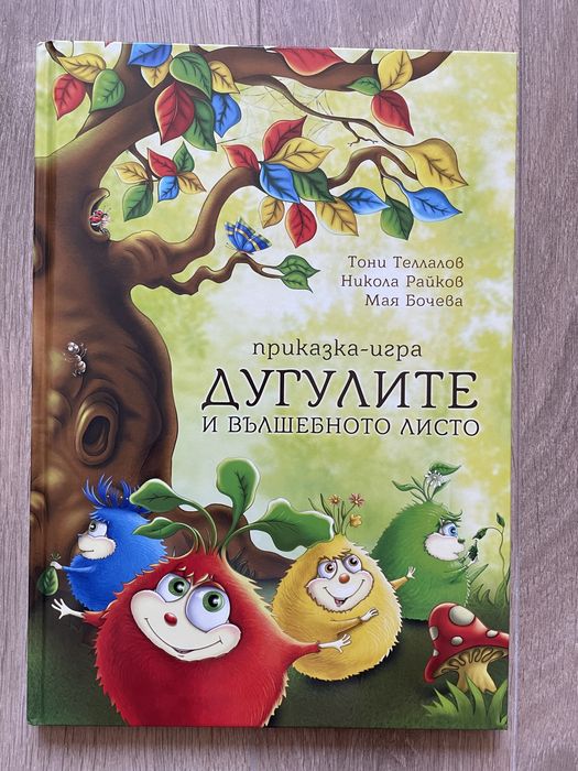 Приказки-игри | Никола Райков