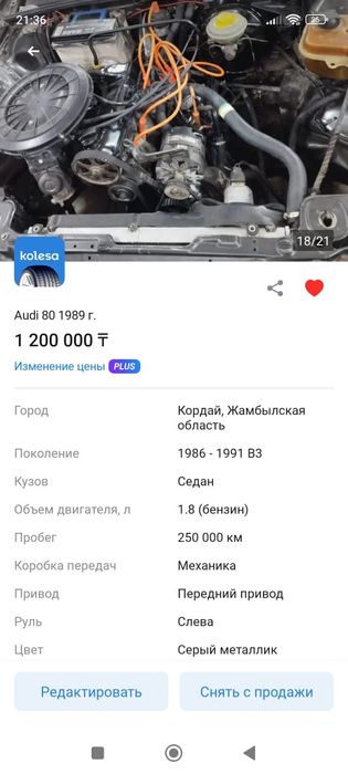 Продаёться Ауди 80, Б3