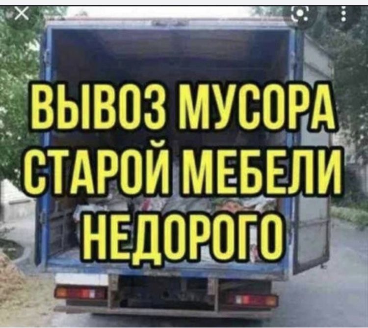 Услуги грузчики +газел