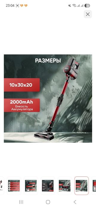 Пылесос беспроводной