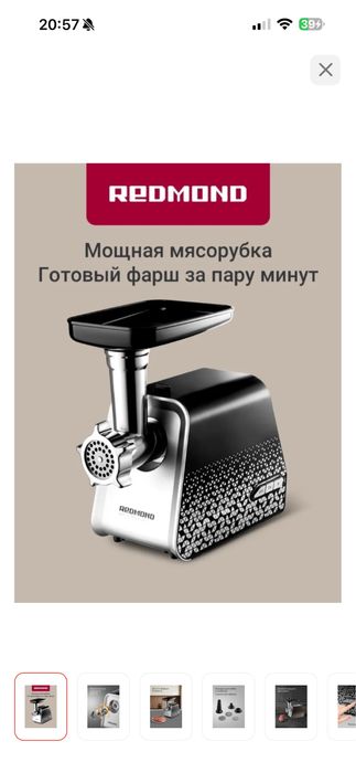 Мясорубка Redmond