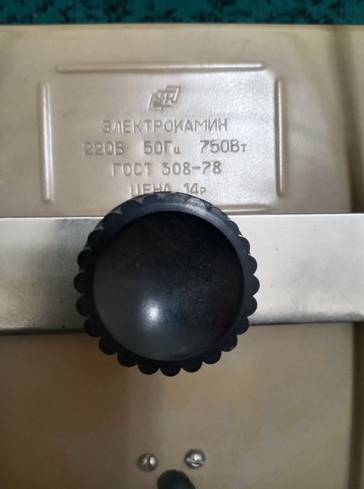 Электрокамин.СССР.