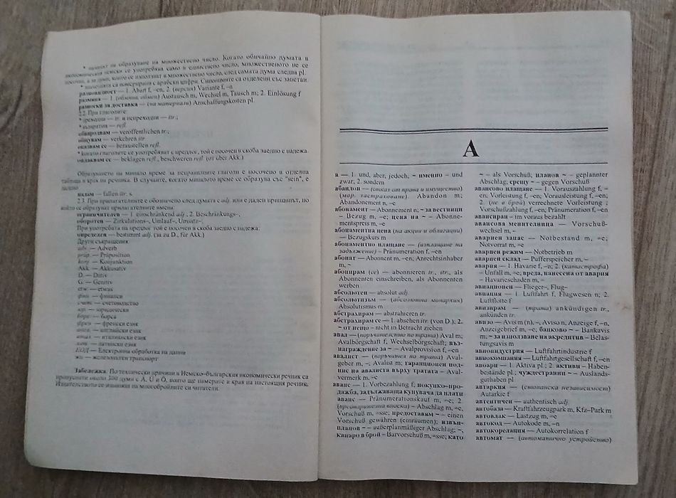 Българо-немски и немско български икономически речници.