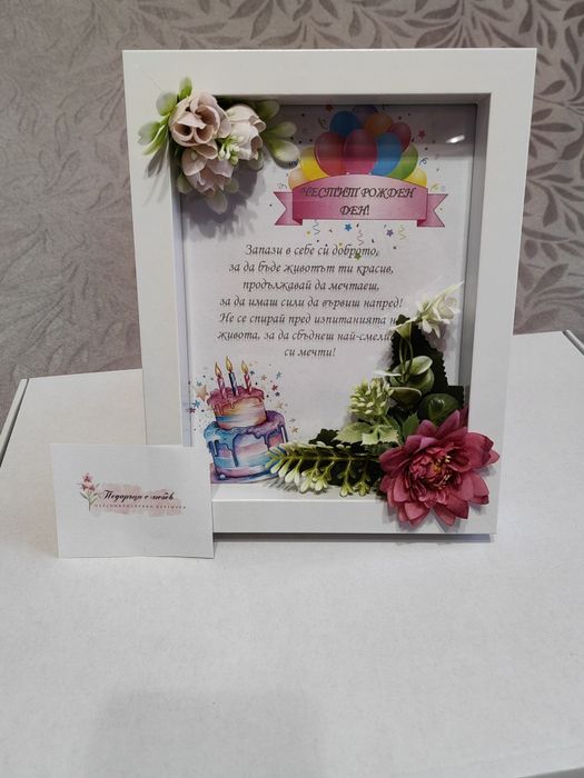 Персонализирани картички с цветя