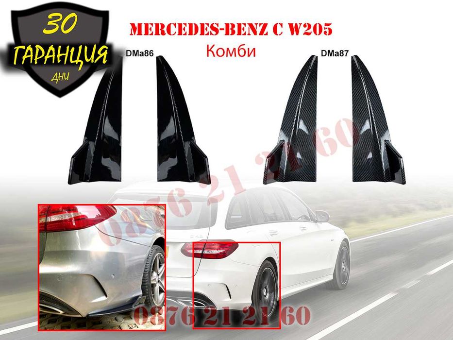 Добавка Сплитер Спойлер Задна Броня Mercedes AMG C W205 Мерцедес В205