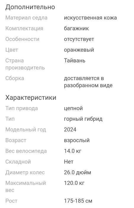 Велосипед в отличном состоянии