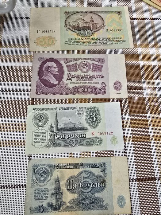 Бумажные купюры времен ссср