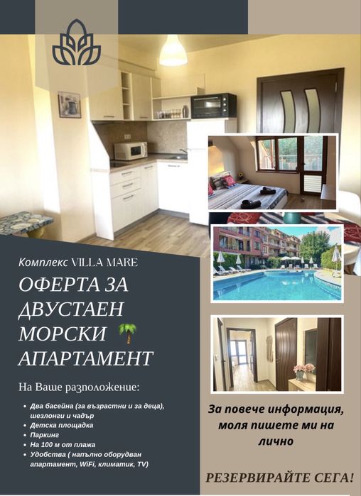 Двустаен апартамент с морска гледка на къмпинг “Градина”
