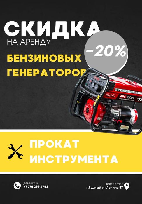 Прокат строительного инструмента