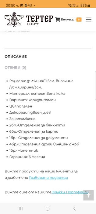 Мъжки протманета