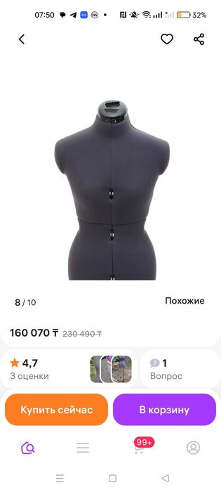 Манекен швейный регулируемый