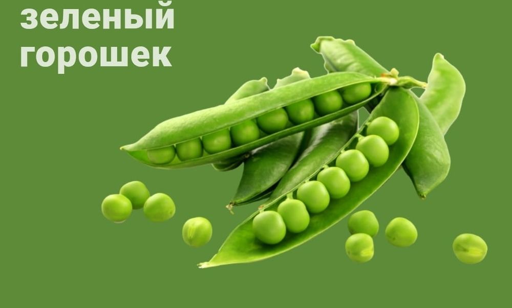 Зелёный горошек стручковой