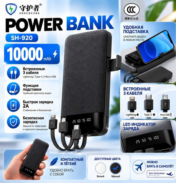 Power bank Guardian SH 920 2A 10000 mAh