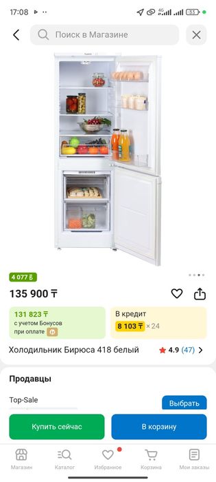 Холодильник Бирюса