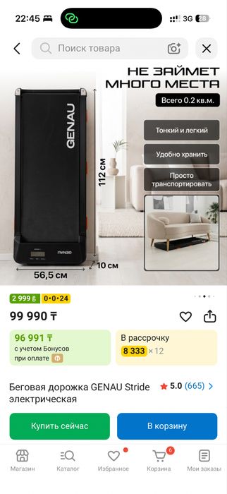 Беговая дорожка