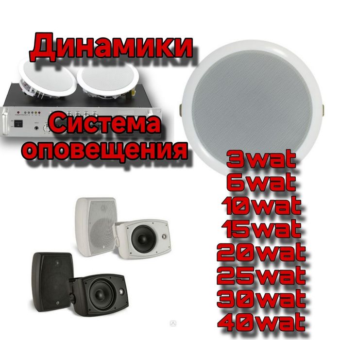 Система посевных колонок оповещения.