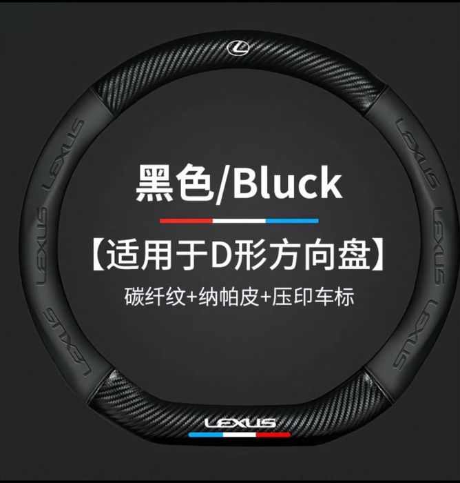 Руль чехол лексус