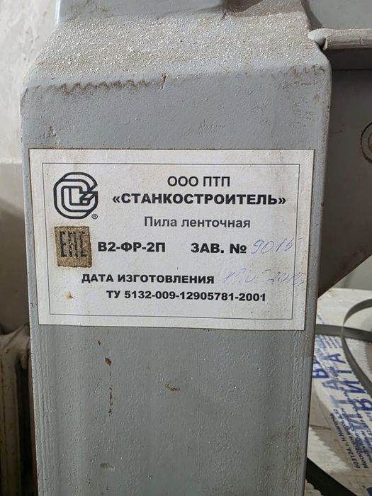 Пила ленточная.