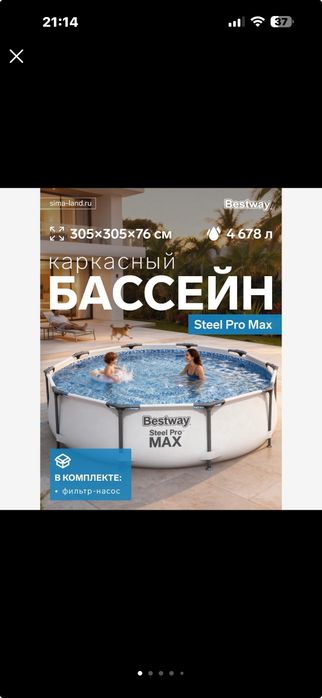 Продам Бассейн Bestwey