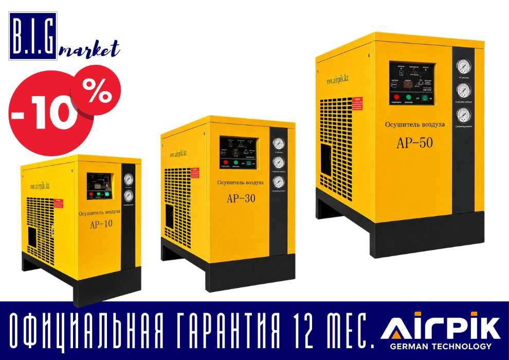 Осушитель сжатого воздуха AirPik все виды от 1,5 до 13,5 м3/мин с НДС