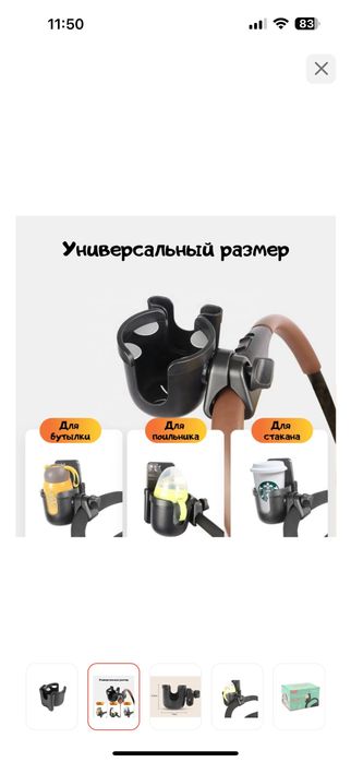 Подстаканник на коляску