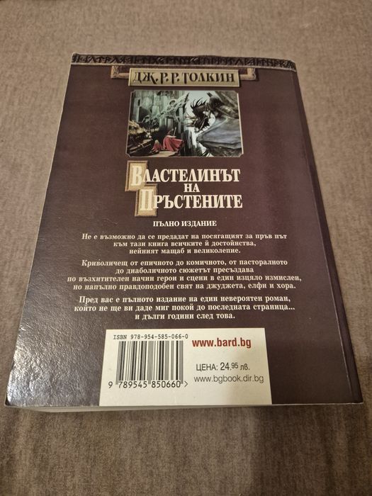 Властелинът на пръстените пълно издание