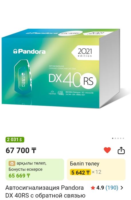 Автосигнализация Pandora DX 40RS