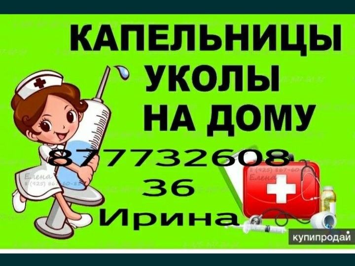 Медицинская сестра