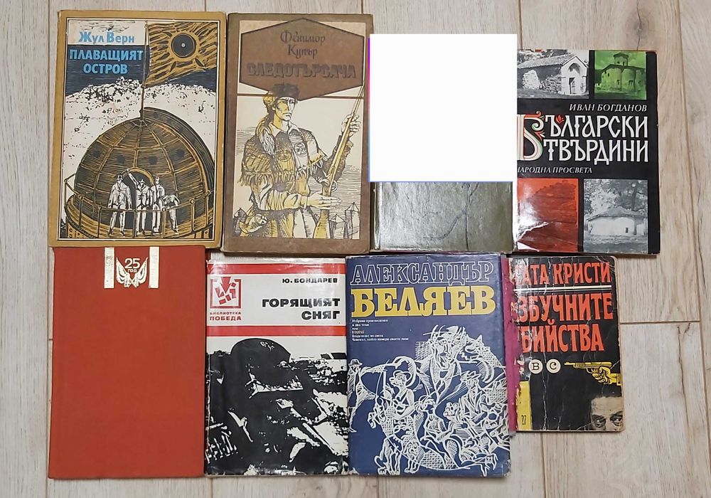 Стари книги-САМО 2,50 € за брой