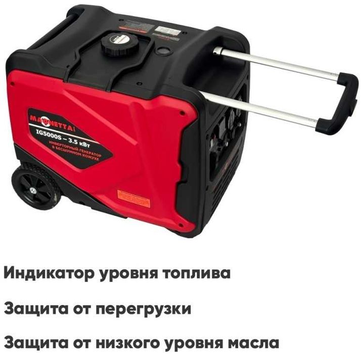 Инверторный генератор Magnetta IG5000S, 3.5 кВт