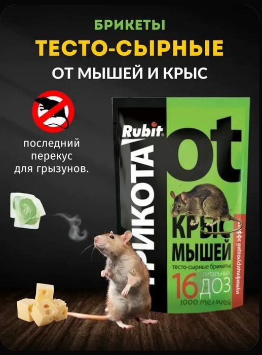 Три кота тесто-сырные брикеты для уничтожение крыс и мышей
