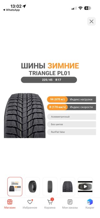 Продам зимние шины Triangle PL01 225/45 R17