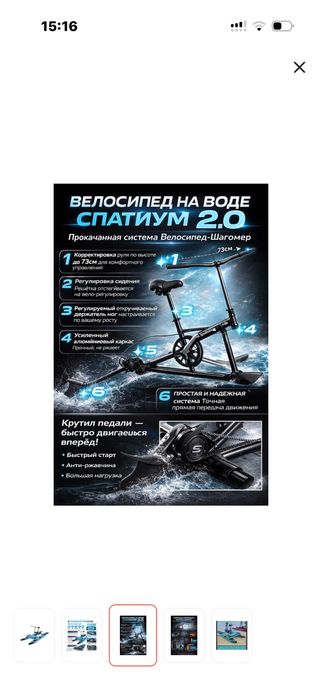 Водный велосипед