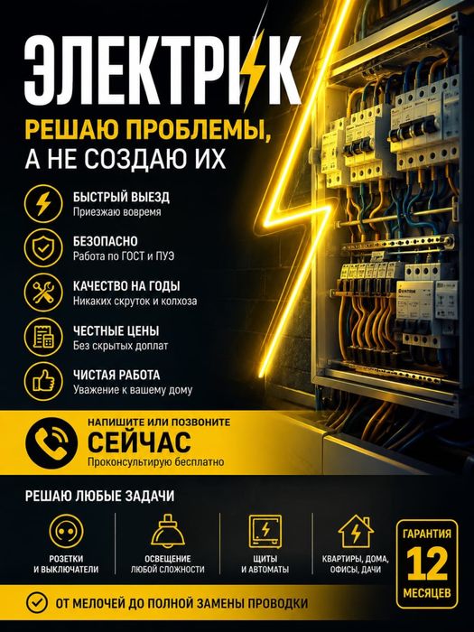 Электрики, электромонтажные работы, аварийный вызов 24/7