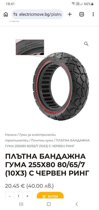 Бандажна гума за тротинетка