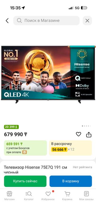 Телевизор сатылады