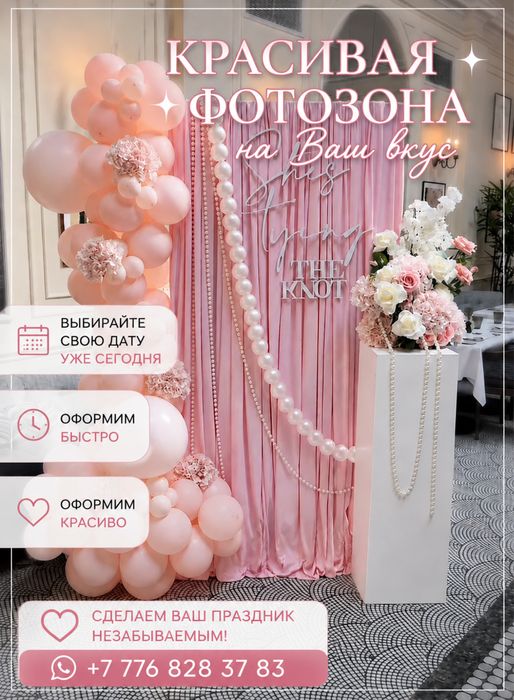 Красивые фотозоны