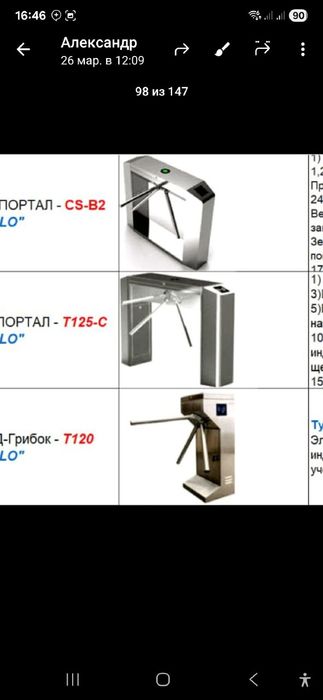 Turniket ,feyskantrol ip damafon kamera shlakbaun