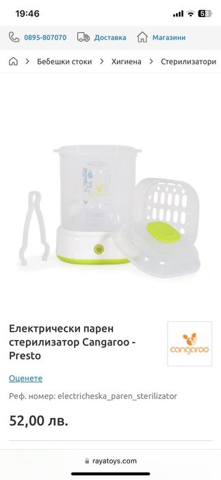 стерилизатор за бебешки шишета