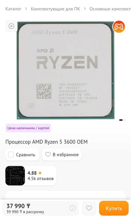 Процессор Ryzen 5 3600