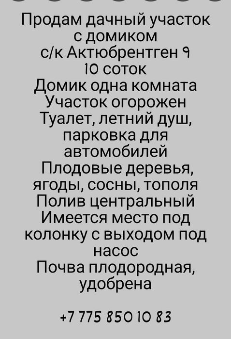 Продам дачный участок