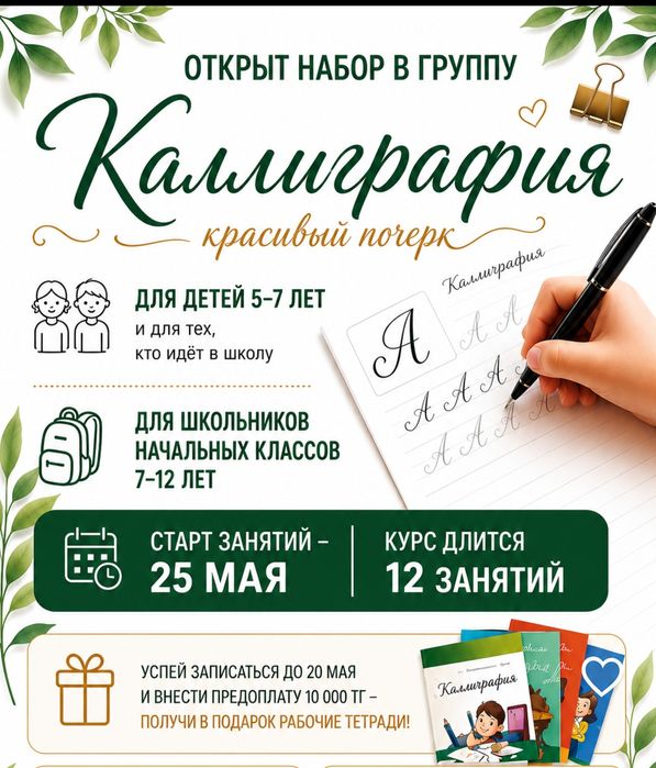 Каллиграфия/ Выравнивание почерка