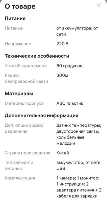 Видеоняня  новая