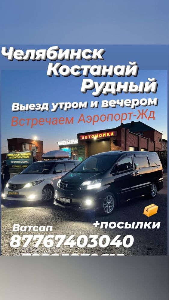 Такси челябинск костанай