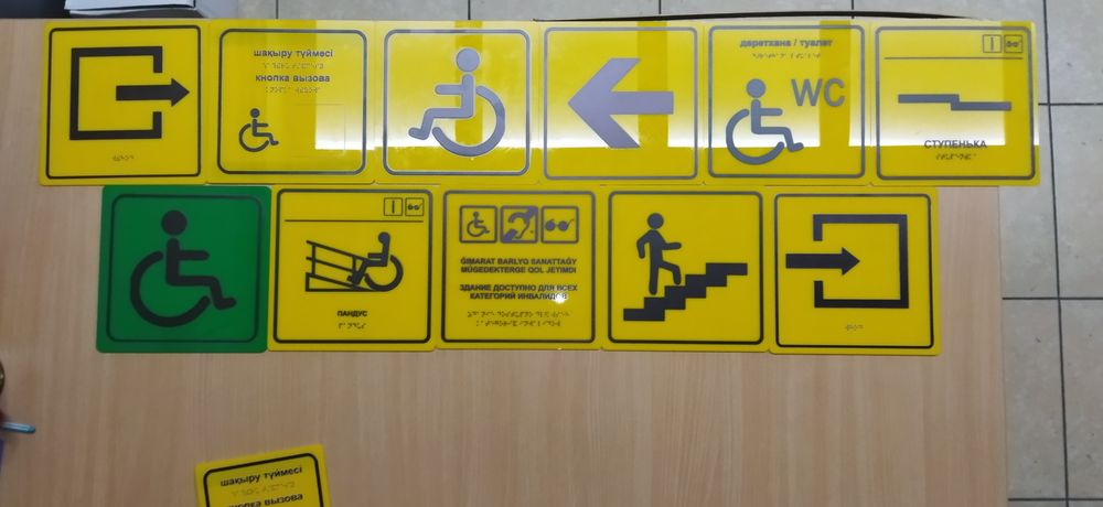 Тактильные таблички,пиктограммы,таблички с текстом Брайля