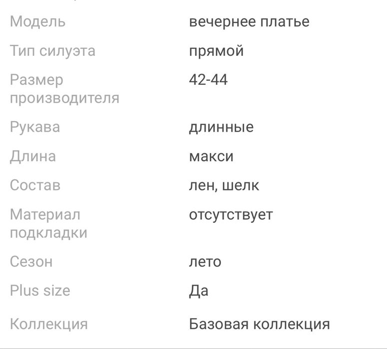 Вечернее платье белое