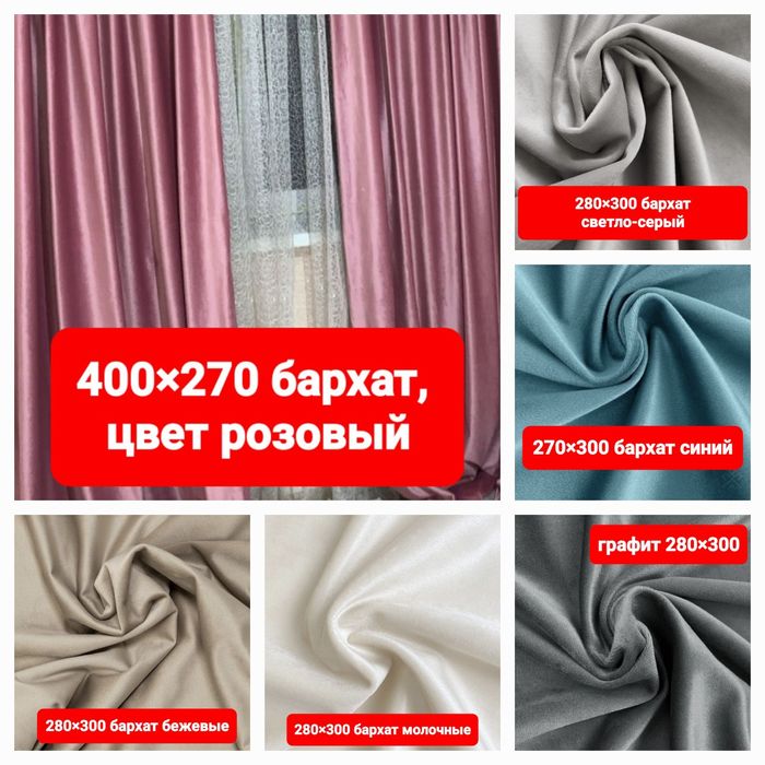 Продам шторы бархат, 15000новые