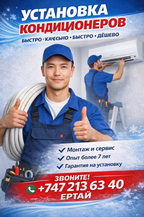 Качественная установка кондиционера
