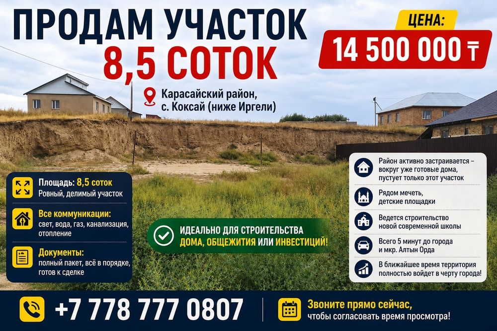 Продам землю срочно
