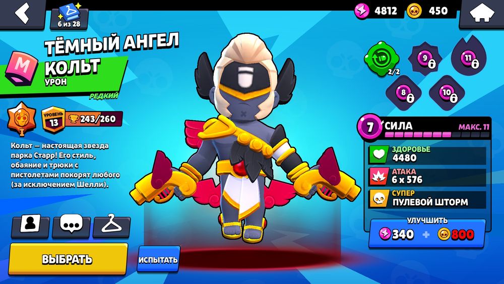 Ак в браво старс